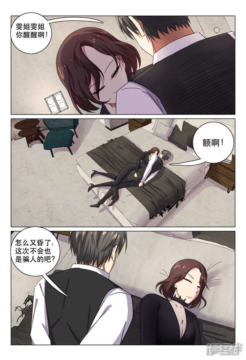 第116话 第9页