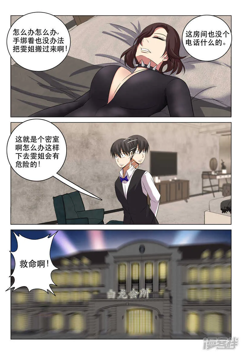 第116话 第11页
