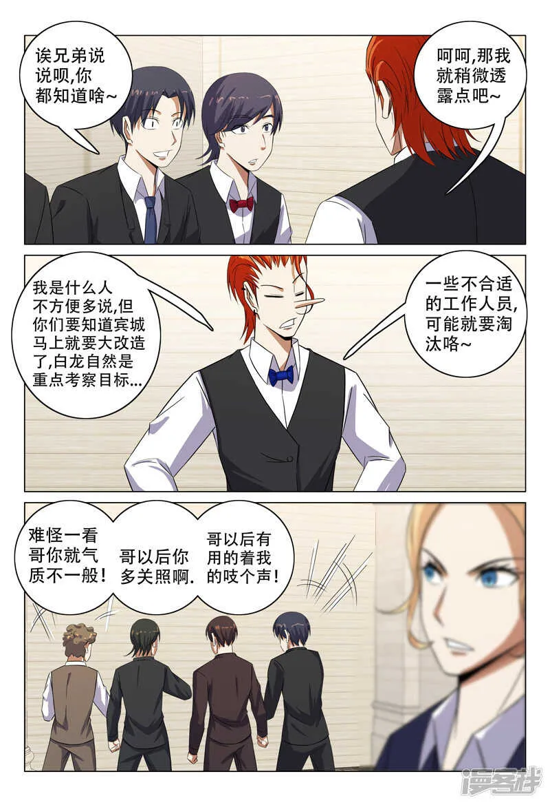 第110话 第3页