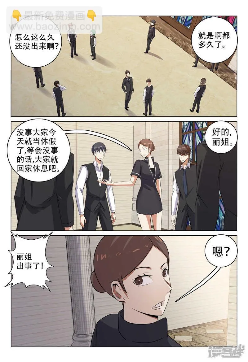 第110话 第10页