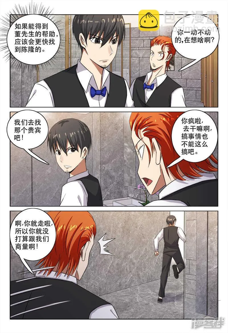 第109话 第5页