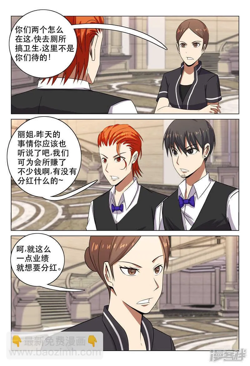 第108话 第9页