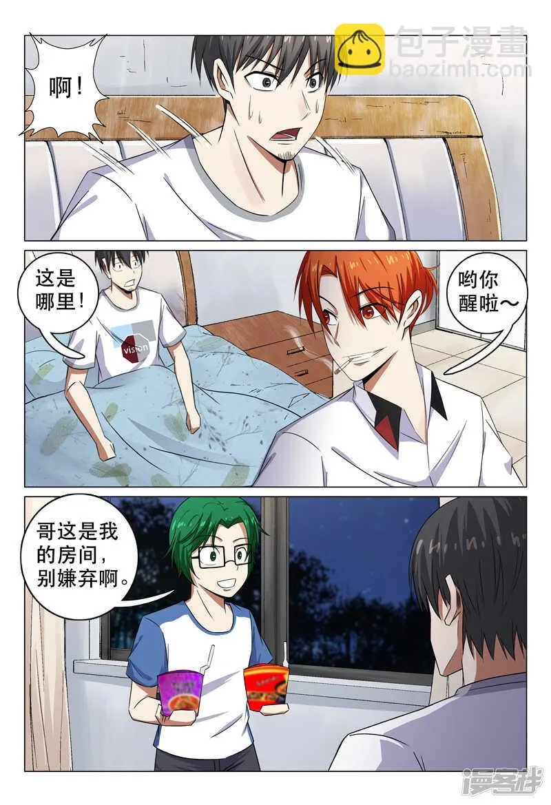 第107话 第6页