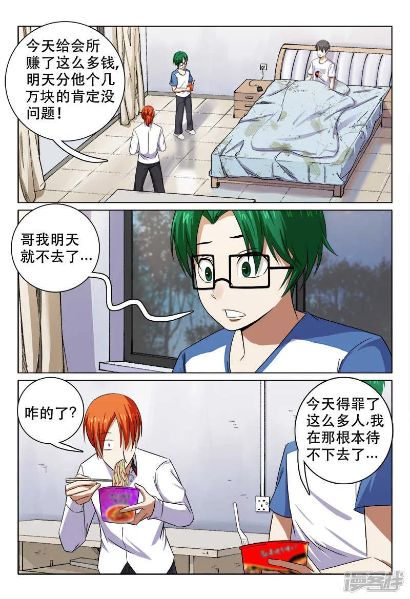第107话 第8页
