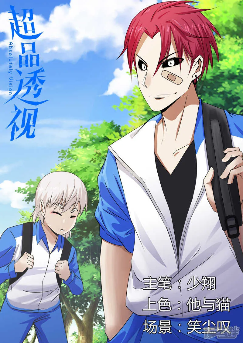 第106话 第1页