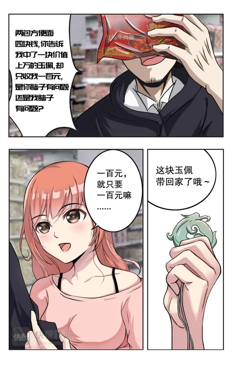第1话 第3页