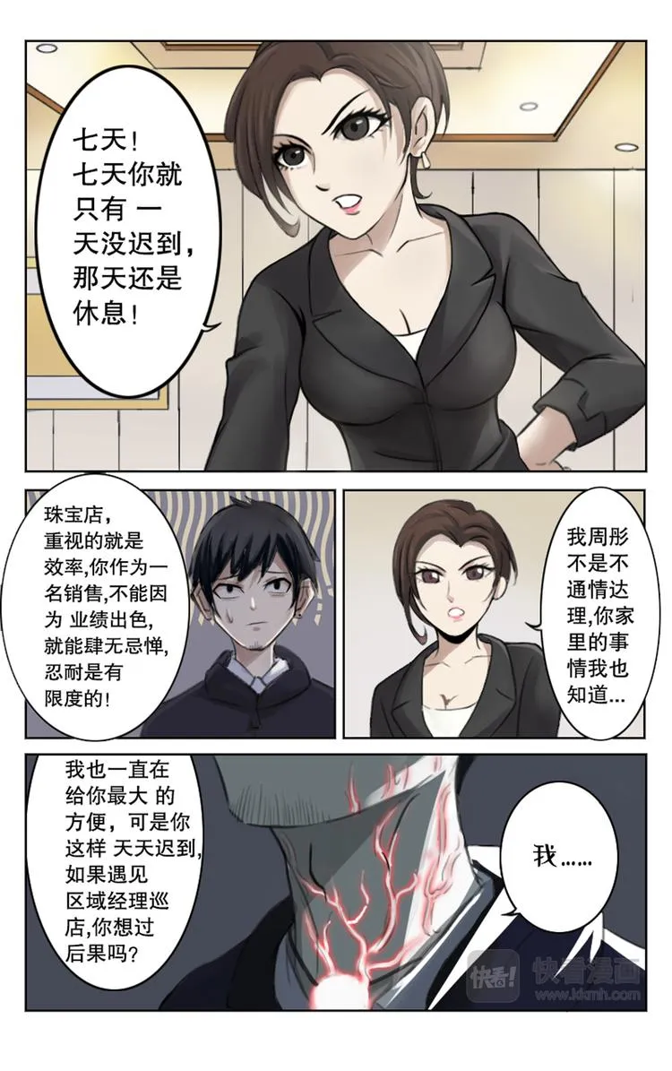 第1话 第8页