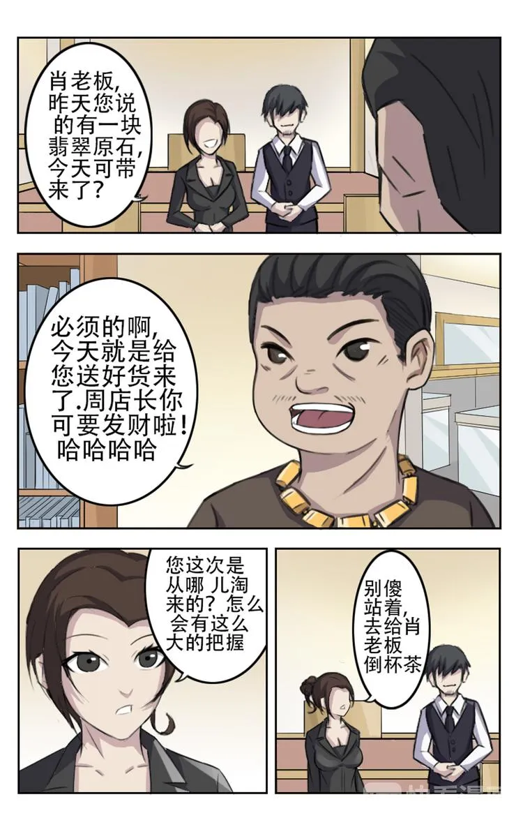 第2话 第3页