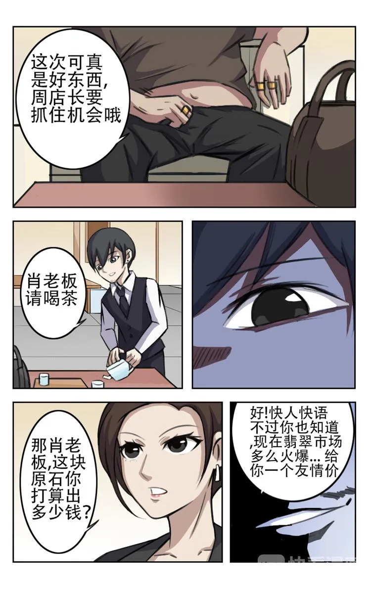 第2话 第4页
