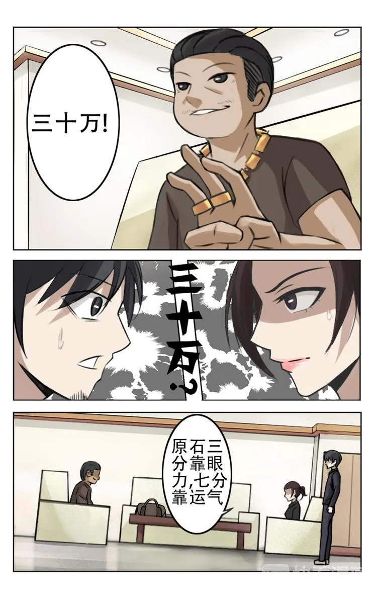 第2话 第5页