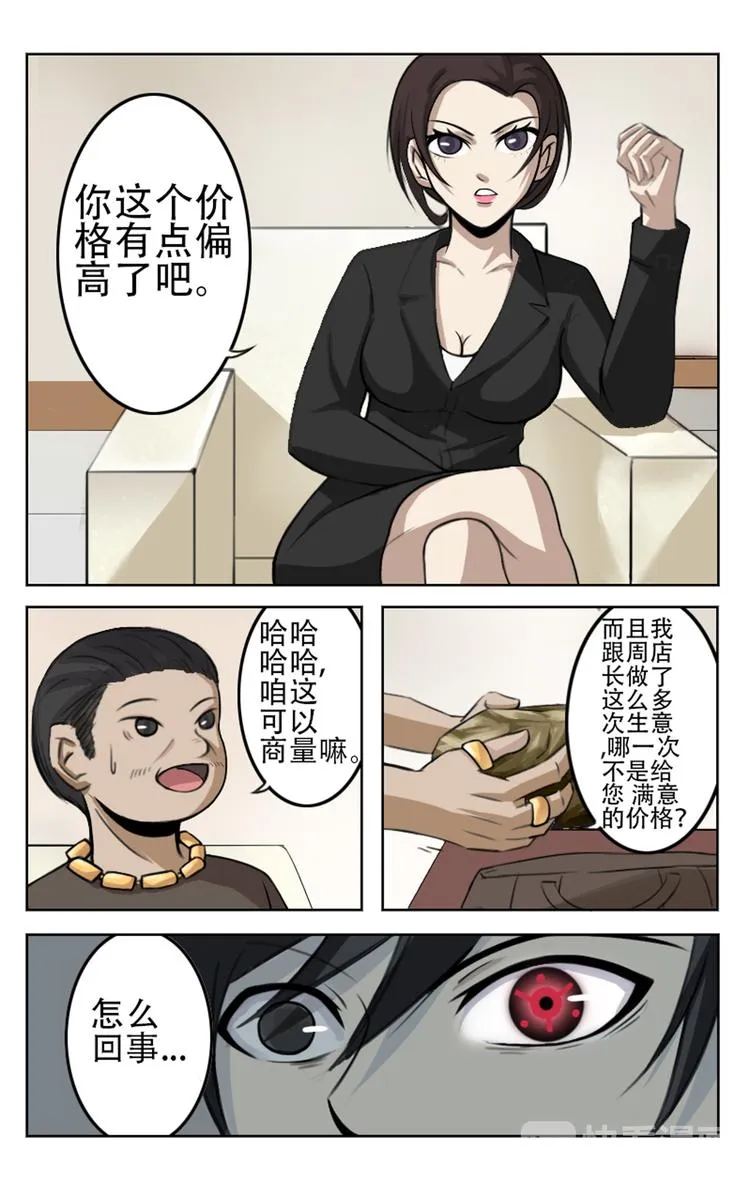 第2话 第6页