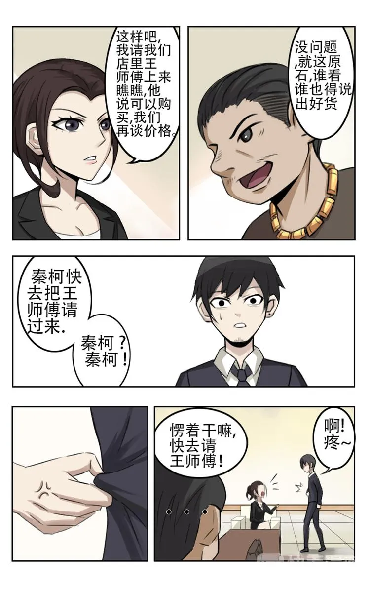 第2话 第8页