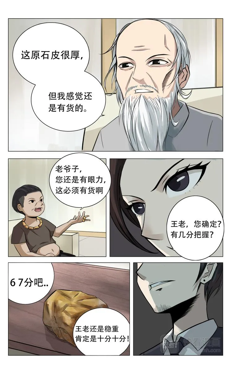 第3话 第2页