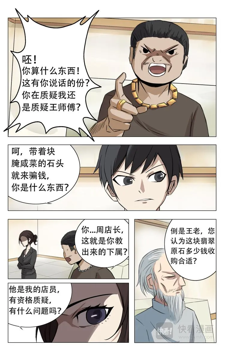 第3话 第4页