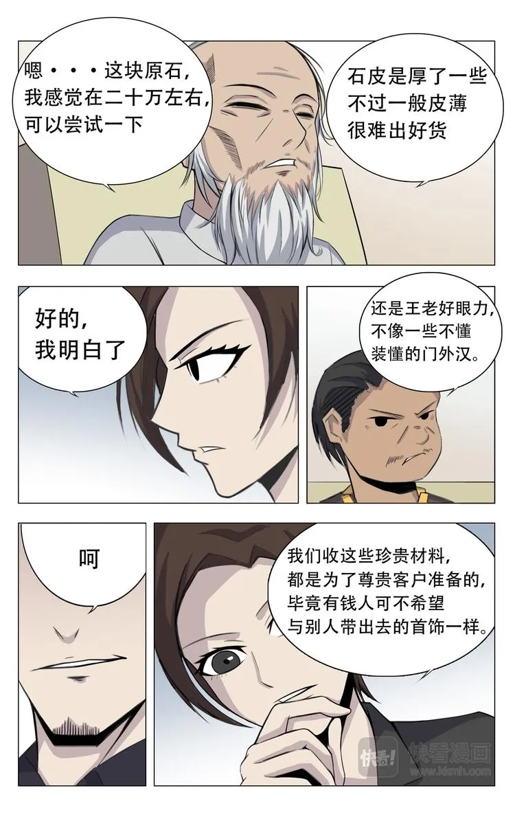 第3话 第5页