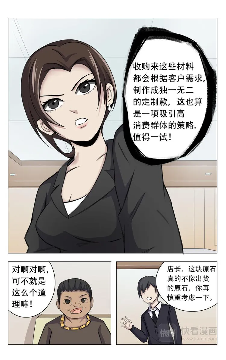 第3话 第6页