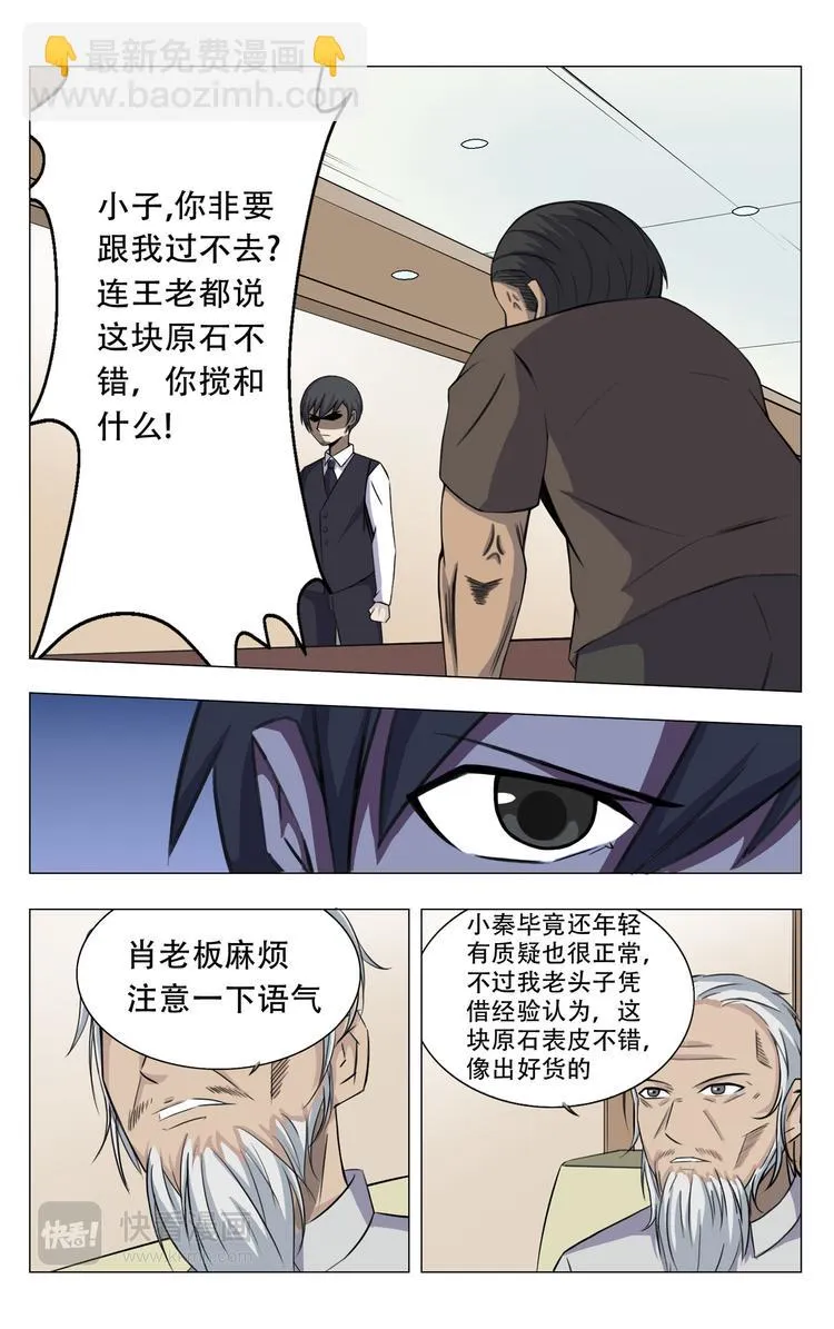 第3话 第7页