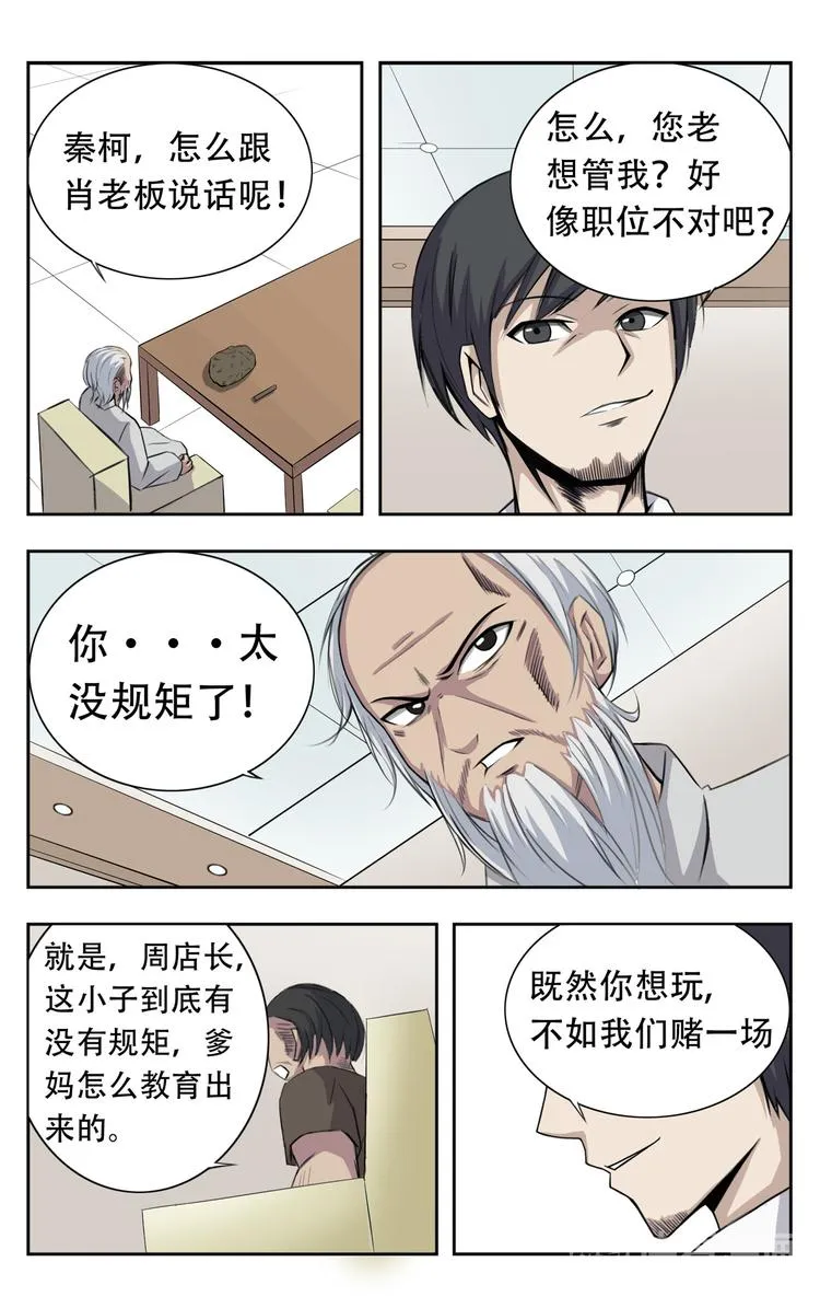第4话 第3页