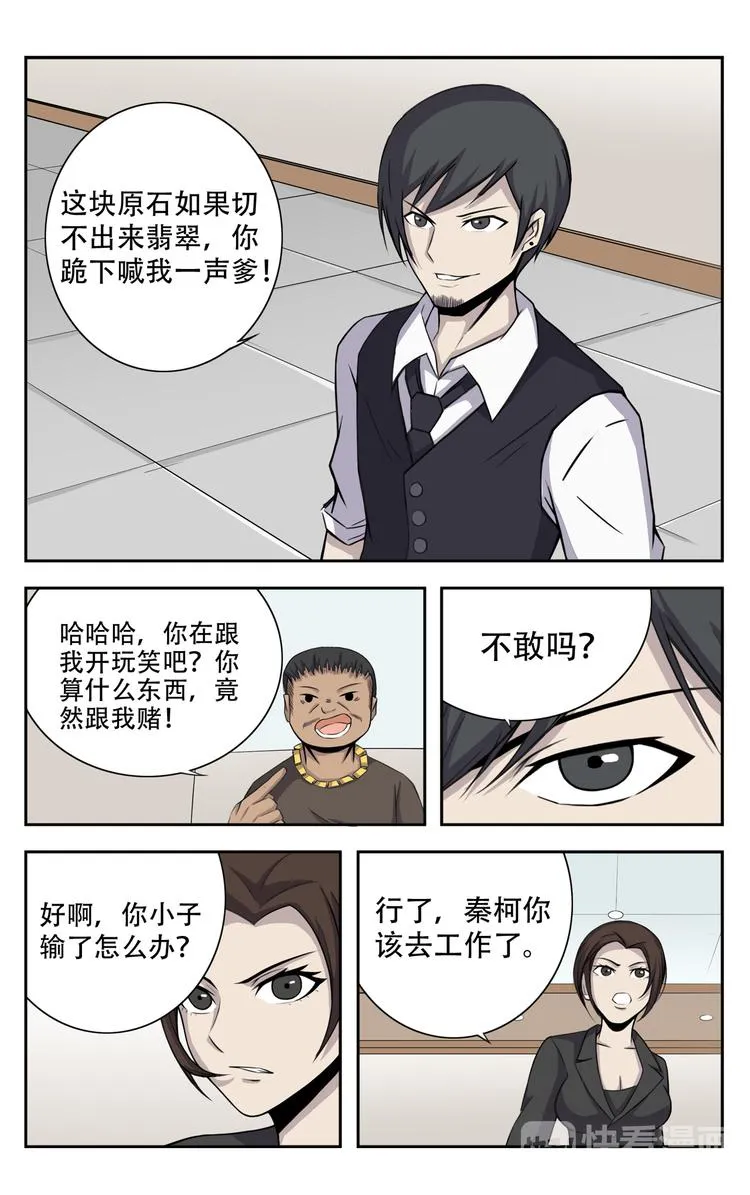 第4话 第4页