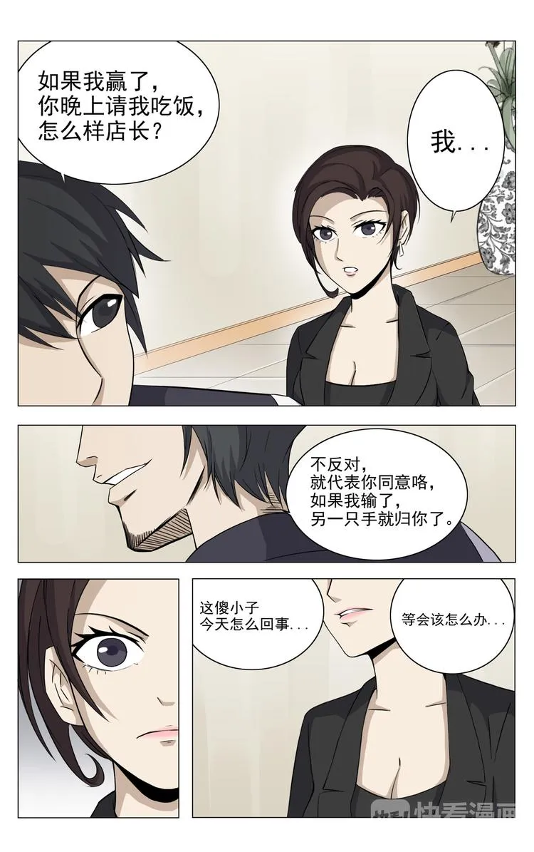 第5话 第3页