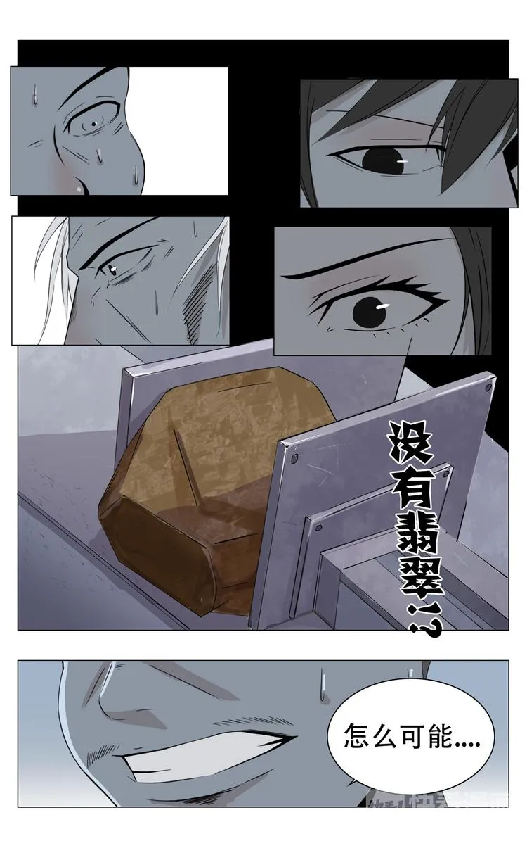 第5话 第6页