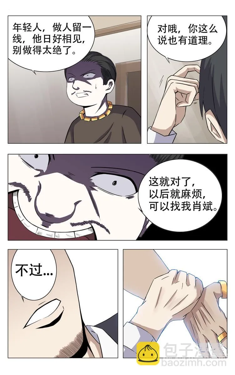 第6话 第2页