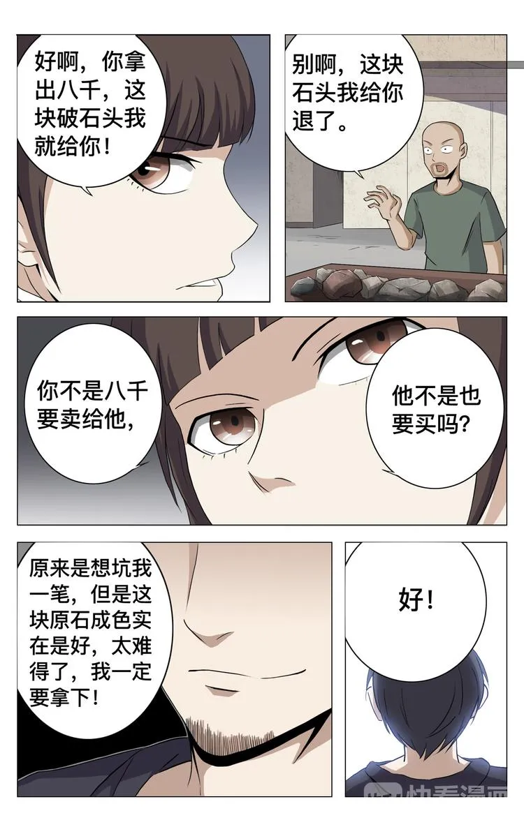 第7话 第8页