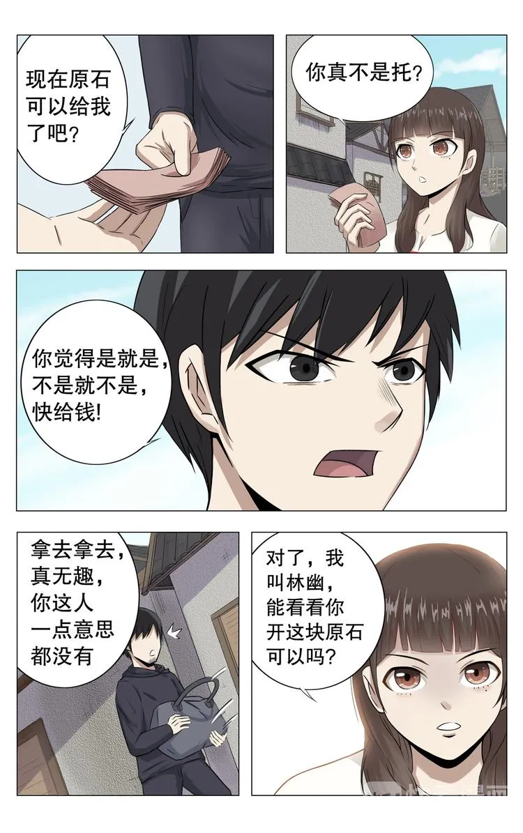 第8话 第2页