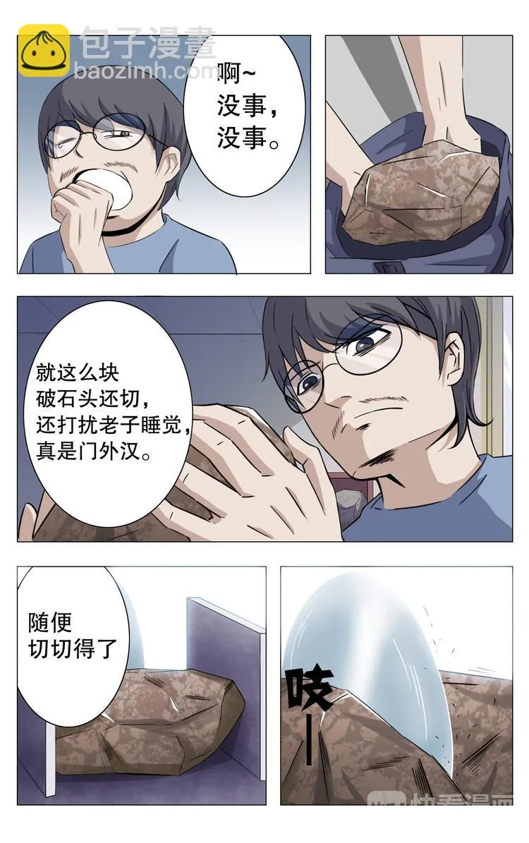 第8话 第5页
