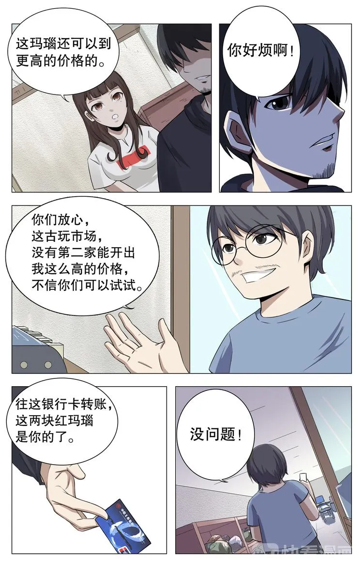 第9话 第3页