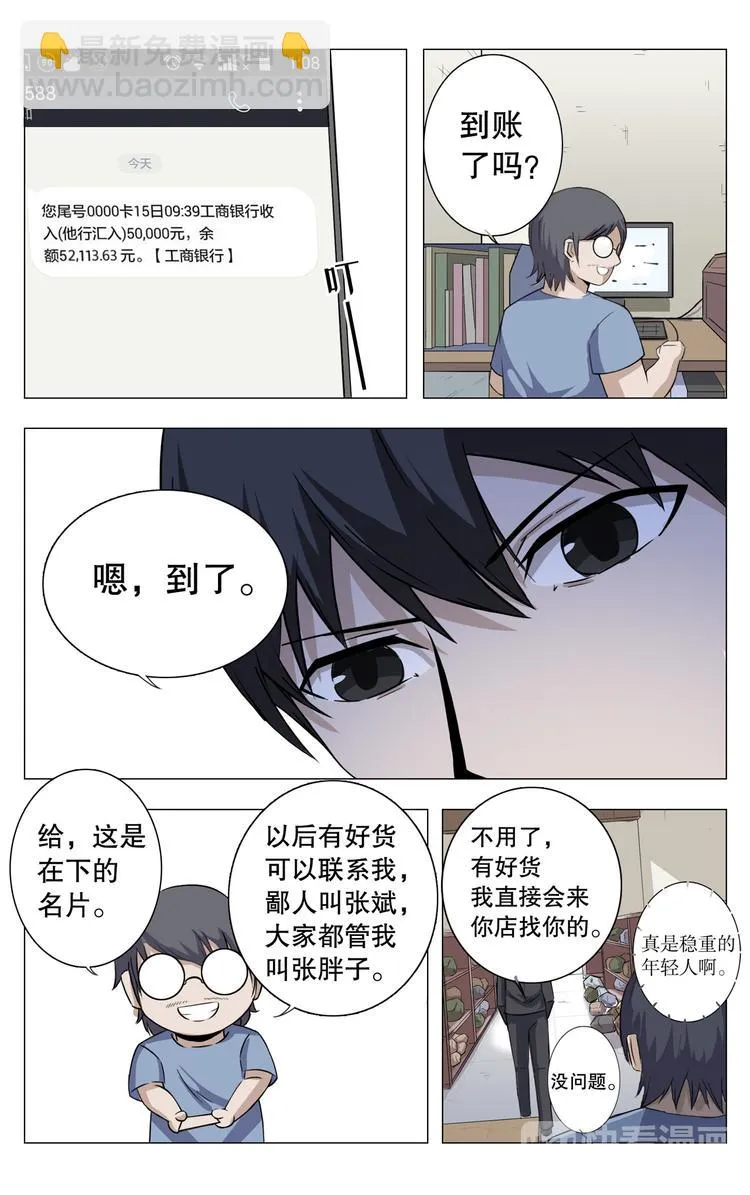 第9话 第4页
