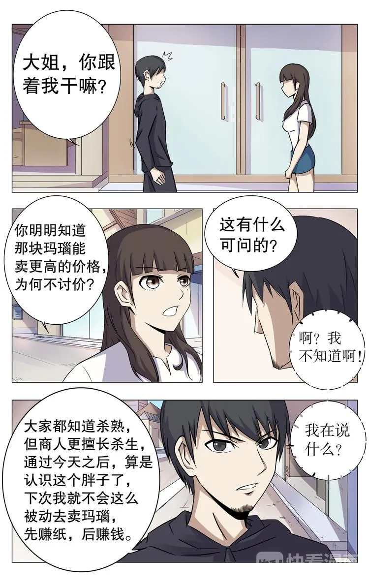第9话 第7页