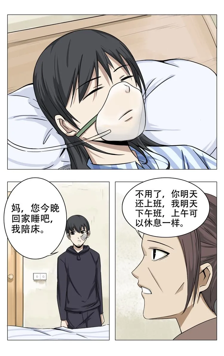 第11话 第5页