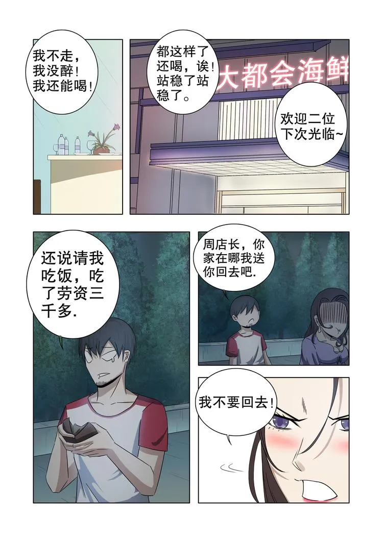 第17话 第3页