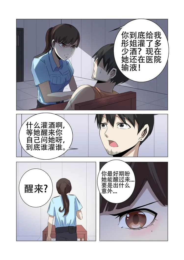 第19话 第3页