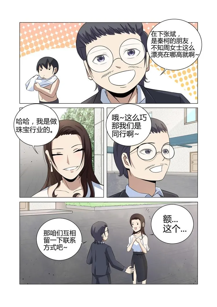 第21话 第4页