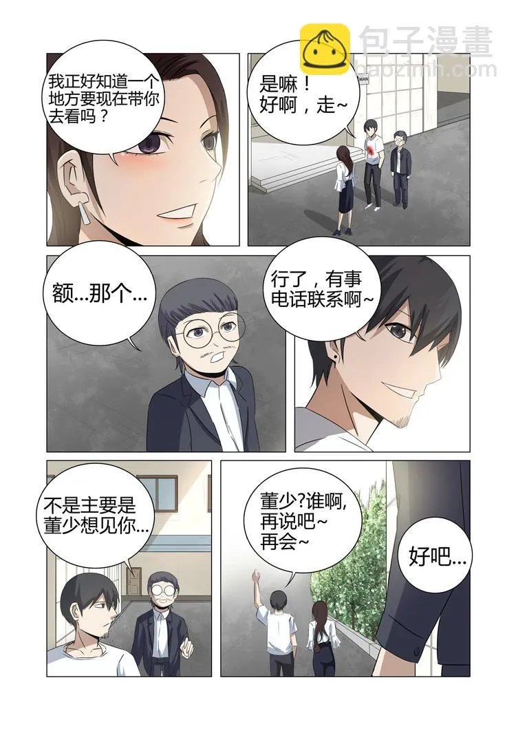 第21话 第8页