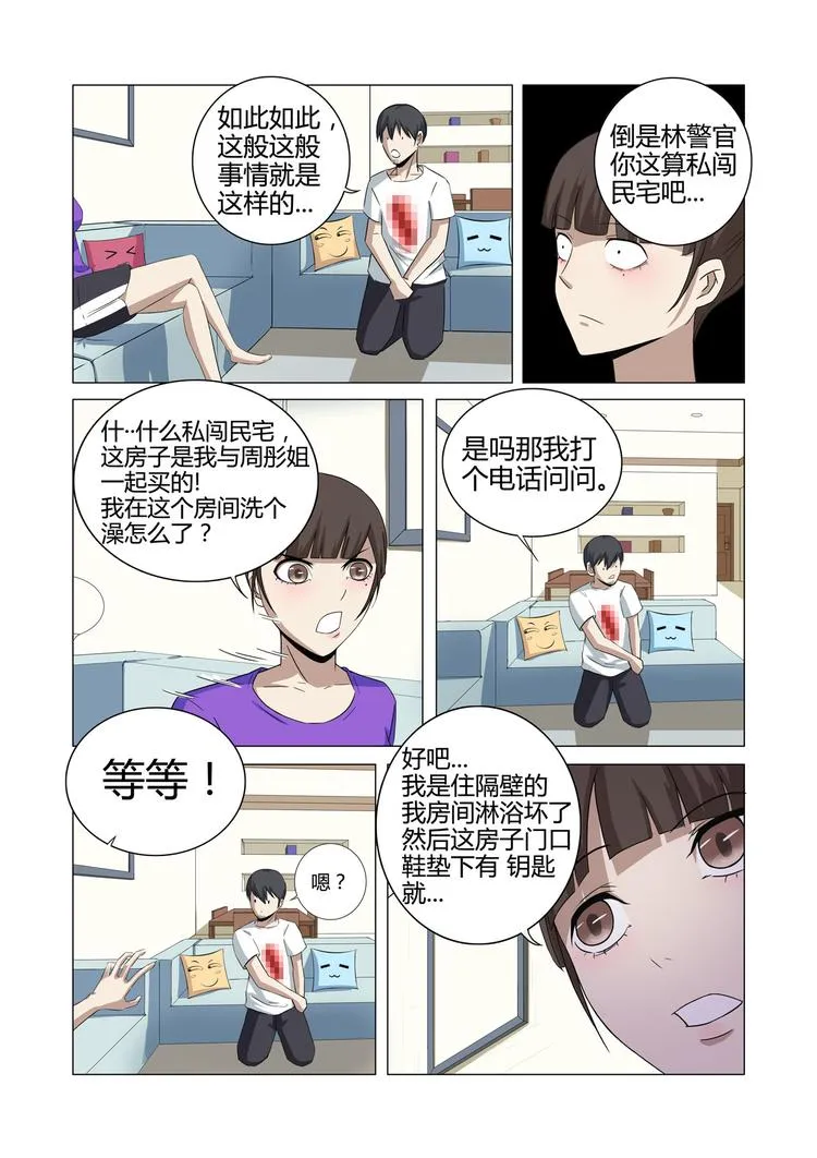 第22话 第3页