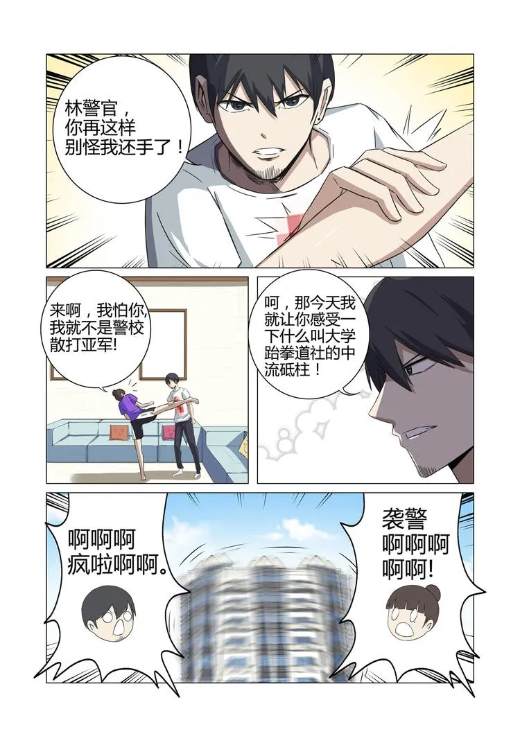 第22话 第5页