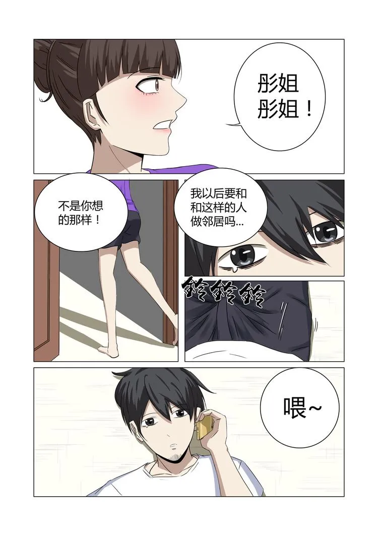 第23话 第2页