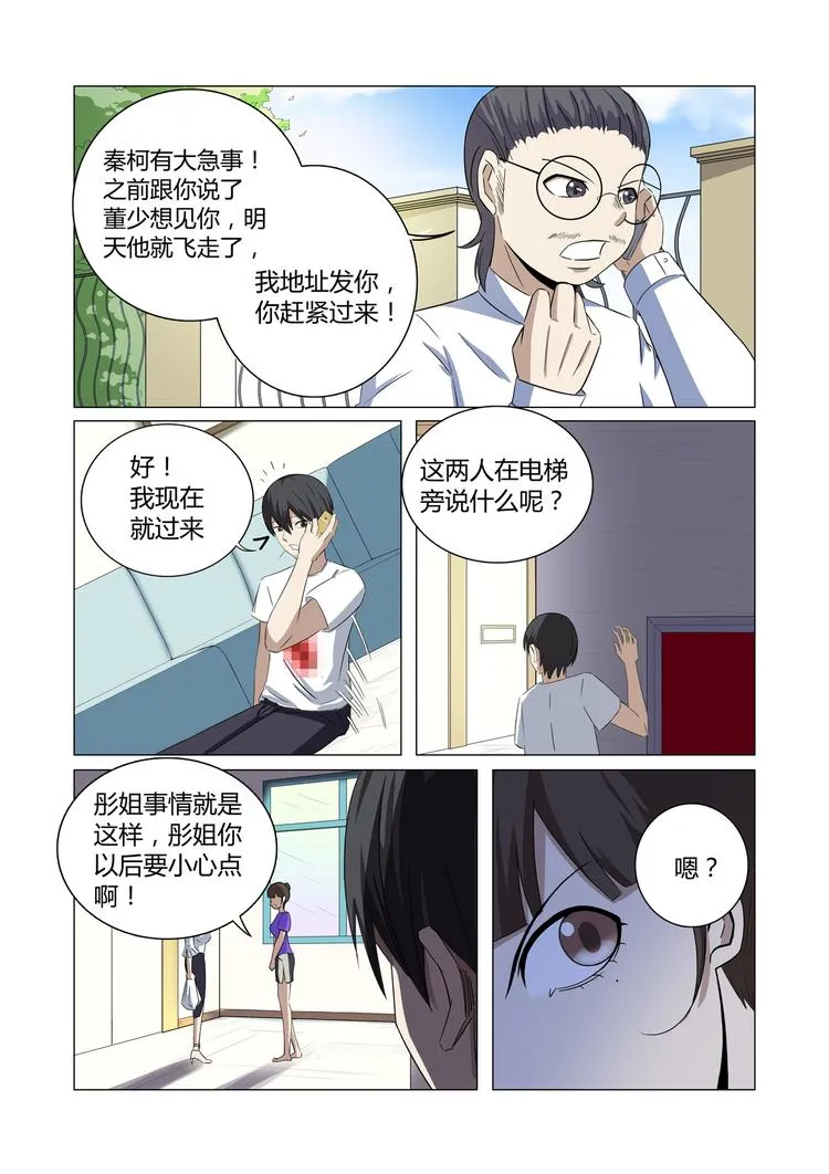 第23话 第3页