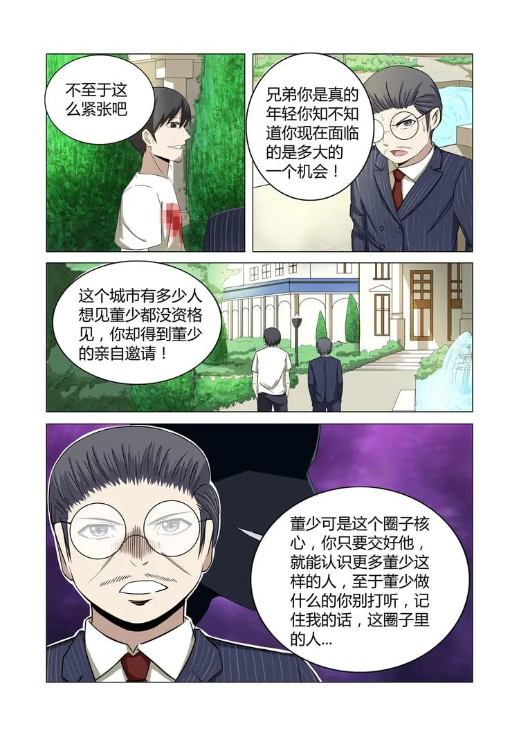第23话 第7页