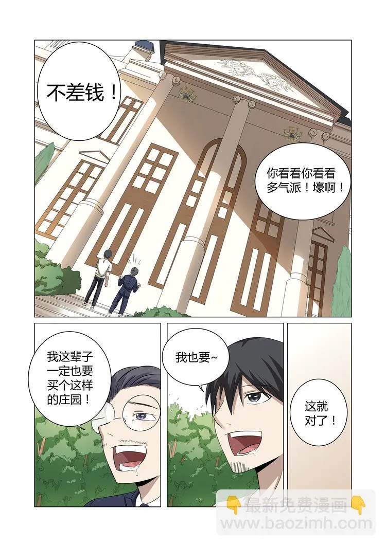 第23话 第8页