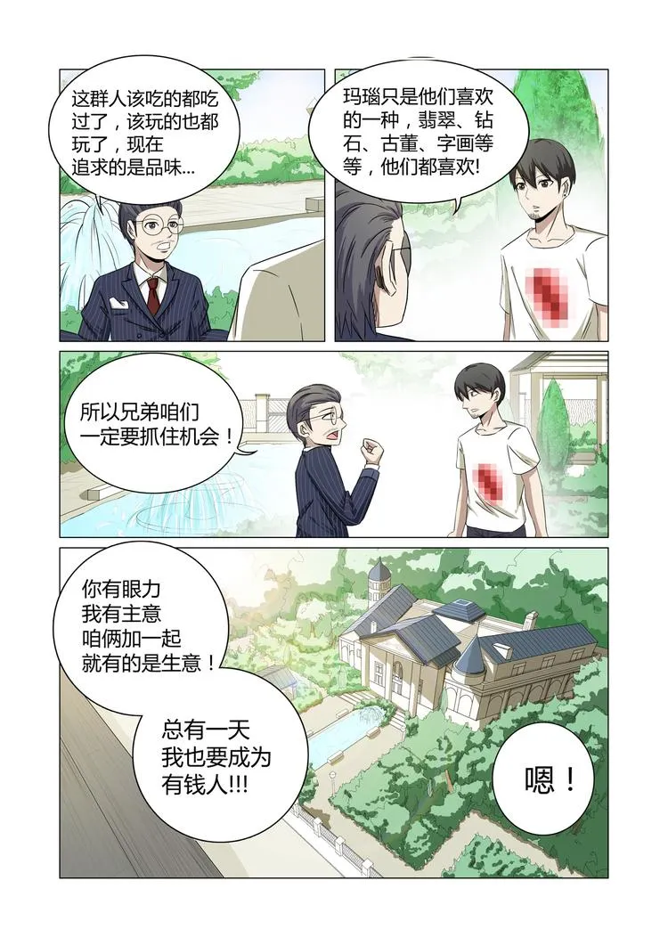 第23话 第9页