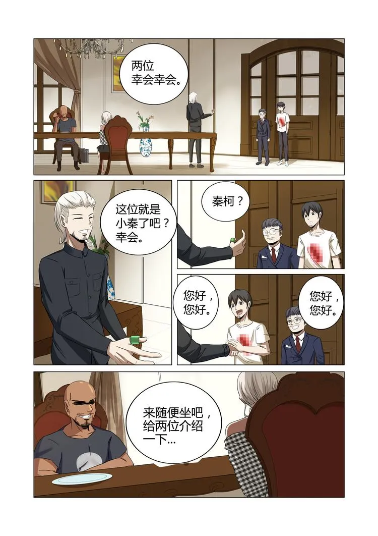 第24话 第4页