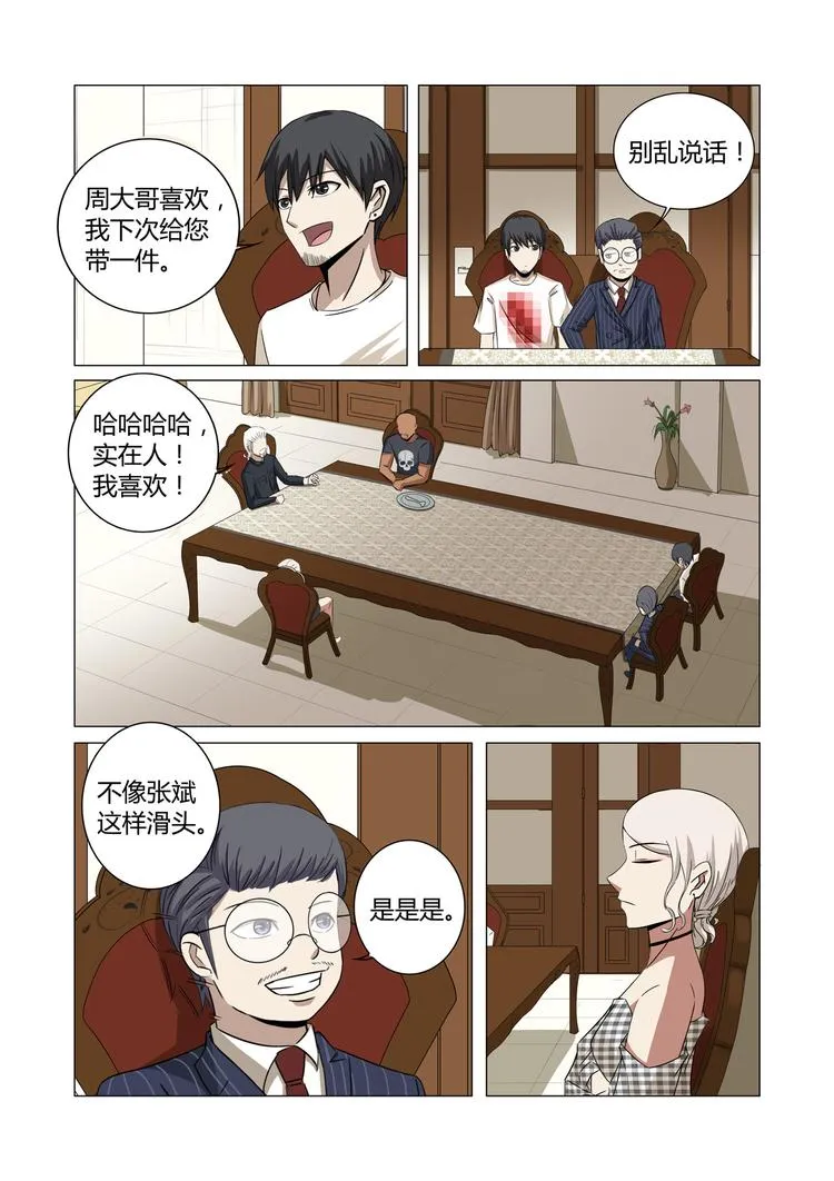 第24话 第6页