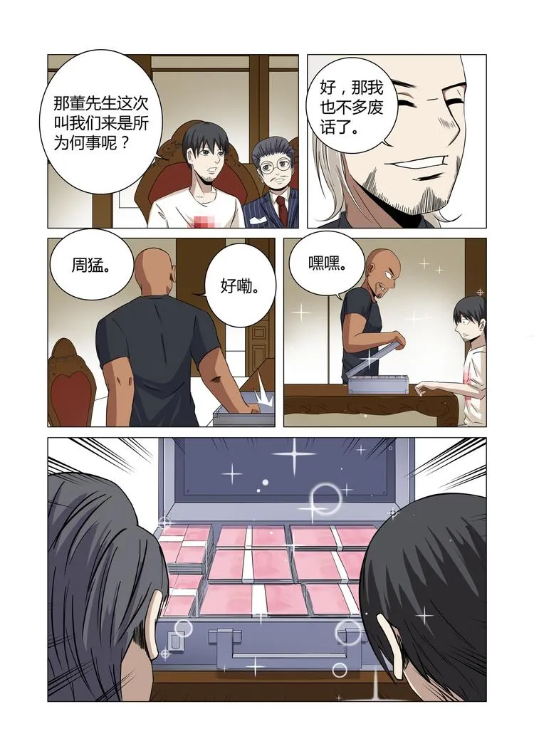 第24话 第7页