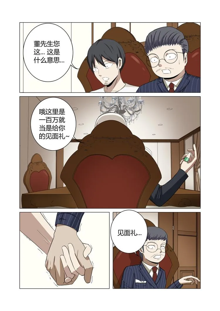 第24话 第8页