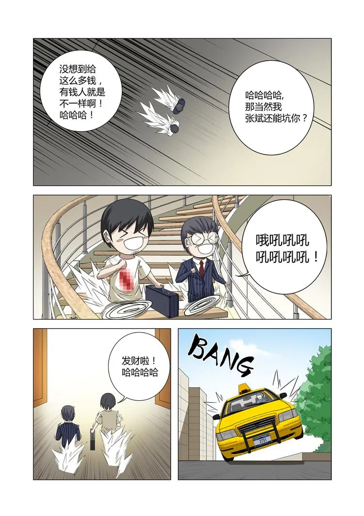 第25话 第4页