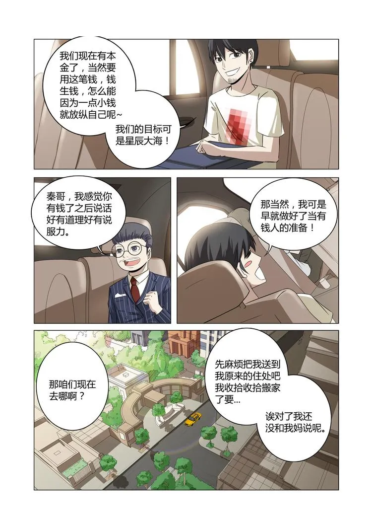 第25话 第6页